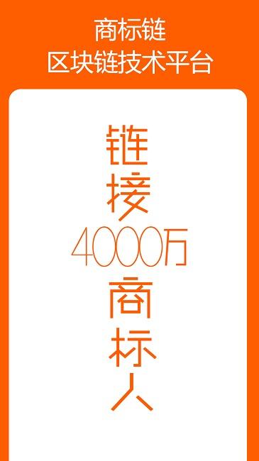 商标链app下载,商标链,商标app,查询app