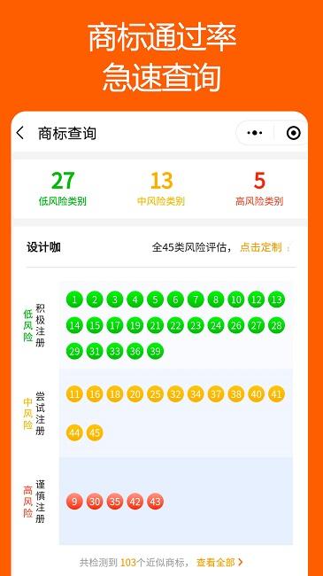 商标链app下载,商标链,商标app,查询app